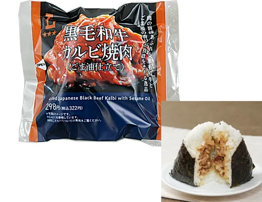 プレミアムおにぎり 黒毛和牛カルビ焼肉(ごま油仕立て)の公式商品画像