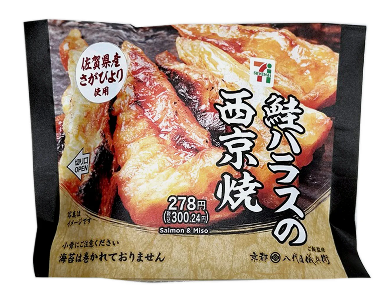 Official product image of Saga Prefecture Saganbiyorii Rice Ball with Salmon Belly Grilled with Saikyo Miso